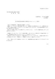 【受審者各位】九州地区錬士臨時中央審査の中止について