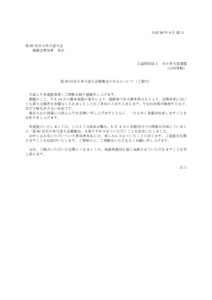 【懇親会参加者各位】全日本弓道大会懇親会の中止について