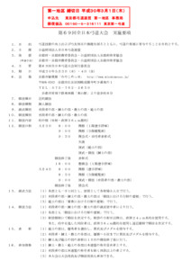 H30.5.3_4.第６９回全日本弓道大会（実施要項）