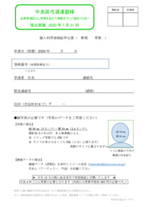20200706★登録申込書（弓道連盟様用）