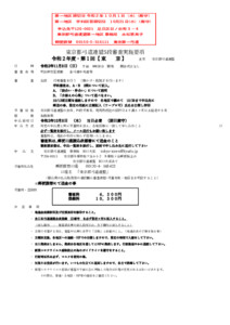 2020-11-8第一回【東京】五段審査要項