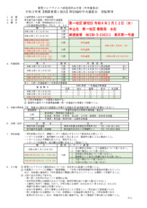 2022-3-5～6 六段3-19八段【南関東第１地区】特別臨時中央審査