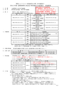 2021-4-11【南関東地区】特別臨時中央審査会（実施要項／答案用紙） (003)