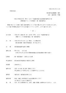 令和3年3月　令和3年全日本選手権大会　関東選抜選手選考会