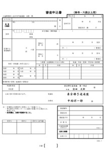 中央審査申込書様式【称号・六段以上用】-3