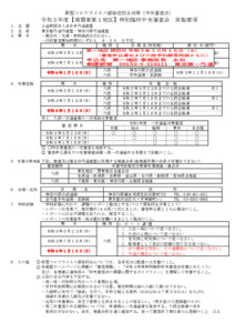 2022-1-16【６・８段】南関東第１地区特別臨時中央審査（実施要項）