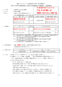 コピー2021-12-25【南関東第４地区】七段審査