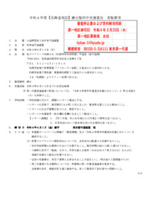 支部へ　2022-6-12【北海道地区】錬士臨時中央審査会実施要項