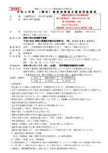 支部へ　2022-5-29 　令和4年度要項【横浜】関東連合審査
