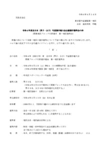 令和４年全日本選手権大会　関東選抜選手選考会