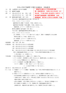 2022-9-2～3支部へ　令和４年度【福岡】定期中央審査会（実施要項）