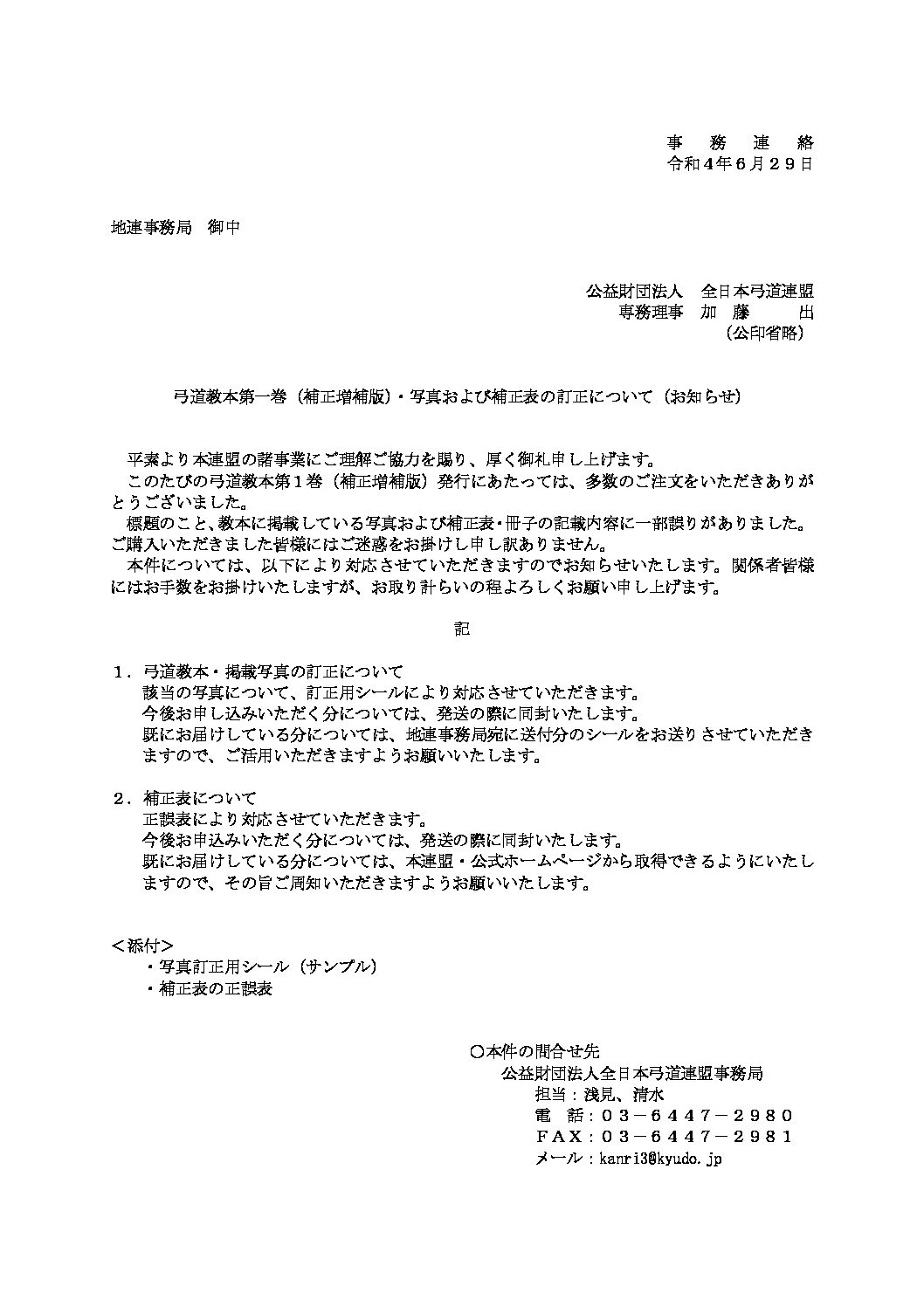 公益財団法人 全日本弓道連盟編 弓道教本 第一、ニ、三、四 巻 公益
