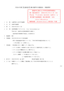 2024-5-6【近畿地区】錬士臨時中央審査_要項