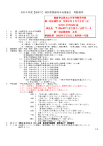 令和６年度【神奈川】特別教員臨時中央審査会実施要項_実施要項