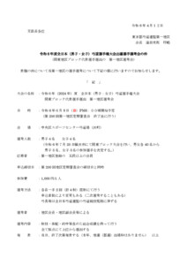 令和6年6月9日 令和６年全日本選手権大会第一地区選考会