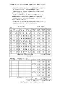 R6.9.23スポーツフェスティバル東京進行表