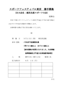スポーツフェスティバル選手募集