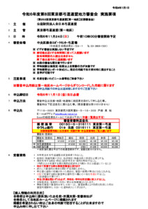 令和６年度第８回東京都弓道連盟地方審査会要項