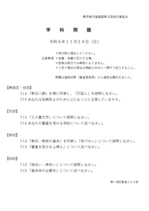 令和６年度第８回東京都弓道連盟地方審査学科問題