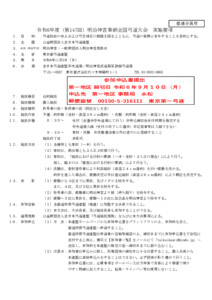 支部へ　令和6年度（第147回）明治神宮奉納全国弓道大会_実施要項