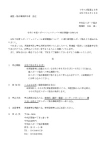 R7開催通知