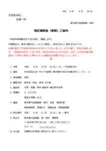 2024-12-22令和6年度　参段講習会要項