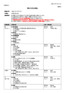 20240908_秋季区民大会役割分担