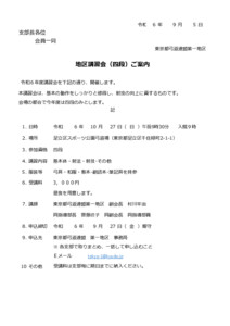 令和6年度　四段講習会要項