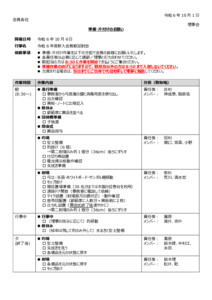 20241006_新入会員歓迎射会役割分担