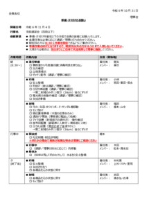 20241104_四段以下講習会役割分担