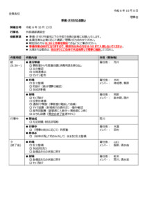 20241013_石川範士講習会役割分担