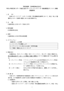 3共通科目養成講習会開催要項