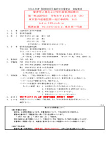 支部へ R7.3.14- 16令和６年度【四国地区】臨時中央審査会（実施要項）