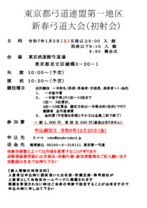 _令和7年新春弓道大会要項