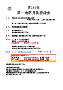 _289月例記録会要項