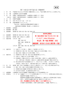 支部へ　第７６回全日本弓道大会実施要項（実施要項）