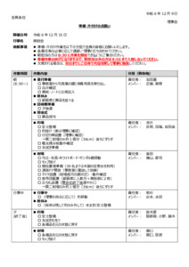 20241215_納射会役割分担