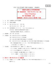 支部へ　令和７年度【京都】定期中央審査会_実施要項