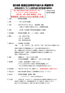 支部へ　2025-2-11 第58回建国射会（要項、案内）