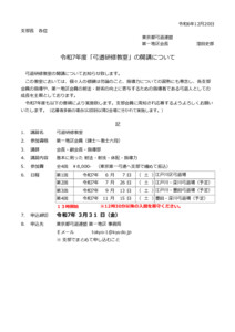 令和７年度　第一地区研修教室案内