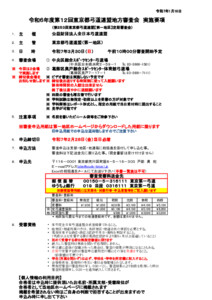 令和６年度第12回東京都弓道連盟地方審査_要項