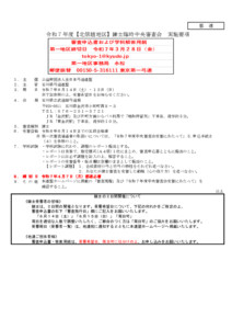 支部へ　令和７年度【北信越地区】錬士臨時中央審査会_実施要項