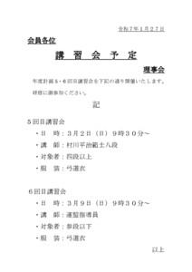 講習会予定1月