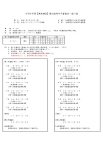 令和６年度【東海地区】錬士臨時中央審査会（進行表）_訂正版