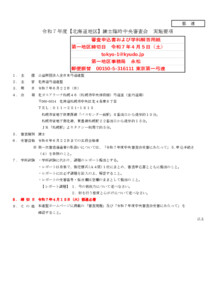 支部へ　令和７年度【北海道地区】錬士臨時中央審査会_実施要項