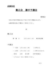 ６年養正会選手予選