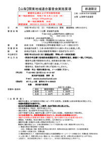 支部へ　4.27【山梨】関東地域連合審査要項