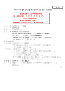 支部へ　令和７年度【東北地区】錬士臨時中央審査会_実施要項