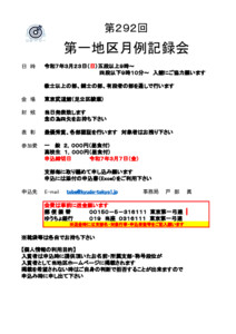 _292月例記録会要項＆申込書