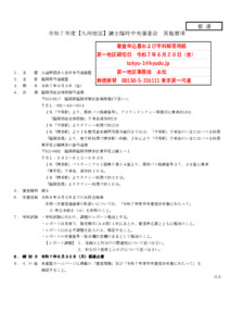 支部へ　令和７年度【九州地区】錬士臨時中央審査会（実施要項）